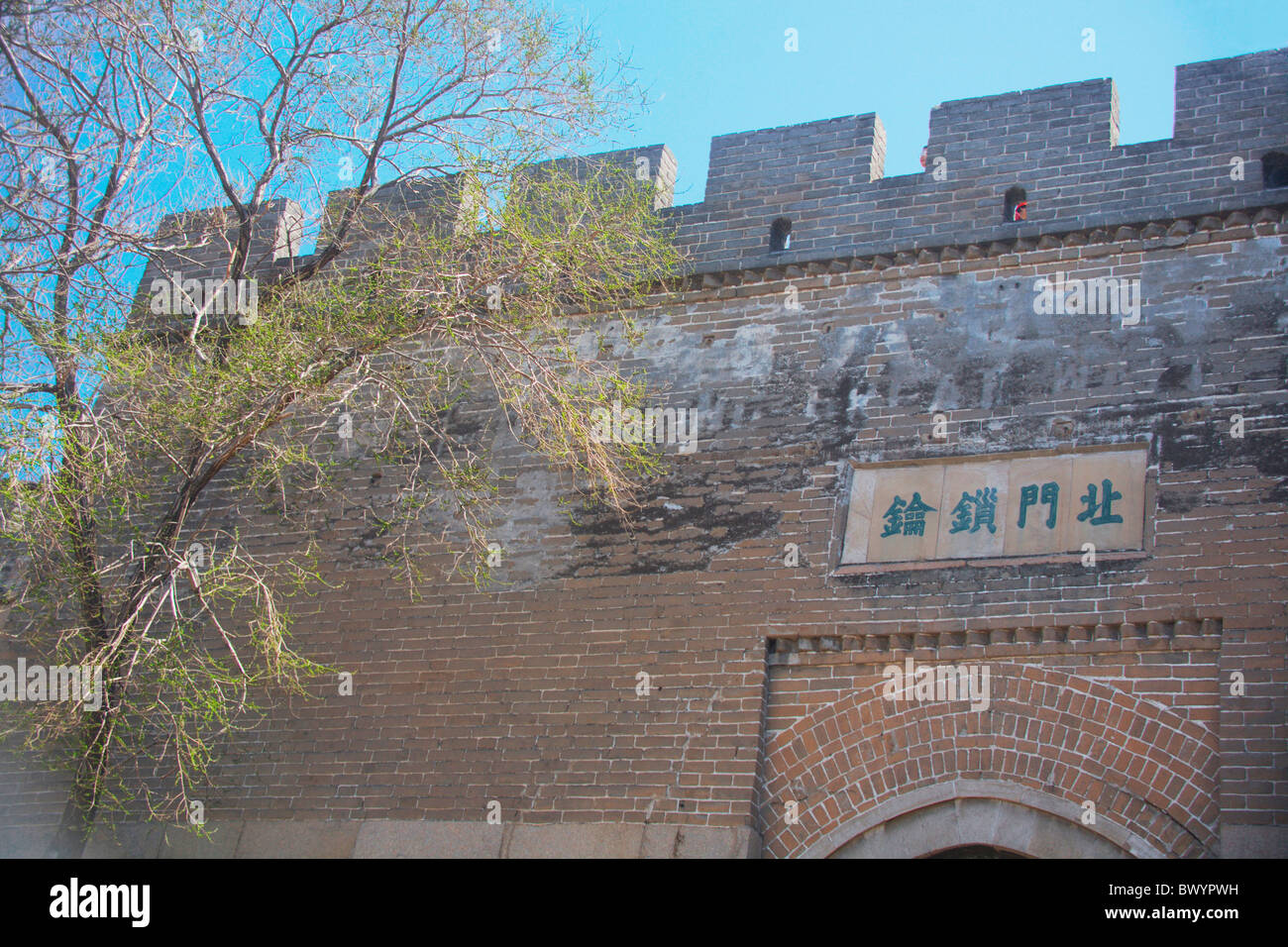 West Gate of Juyongguan Pass, Changping, Beijing, China Stock Photo