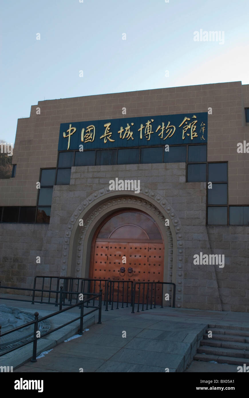 Great Wall Museum, Yanqing, Beijing, China Stock Photo