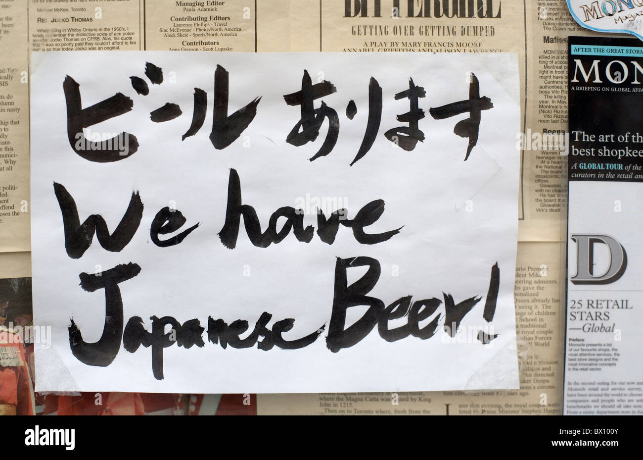 Japanese beer sign on closed restaurant, Baker Street, London, England, UK, Europe Stock Photo