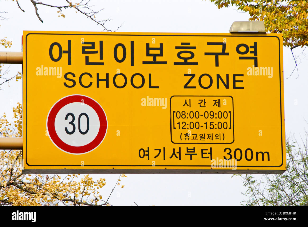 School zone sign, Jeonju Hanok Village, South Korea Stock Photo