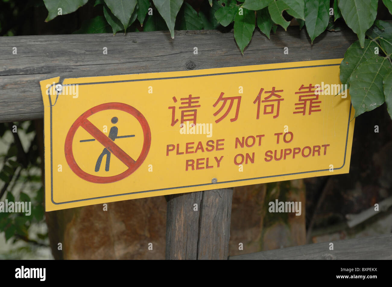 Warning sign in Phoenix Park Yangzhou Jiangsu Province of China Stock Photo