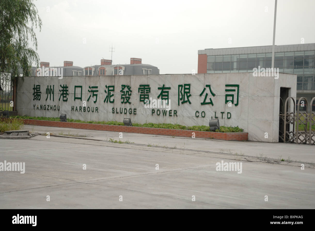 A sludge power factory in Yangzhou Jiangsu Province of China Stock Photo