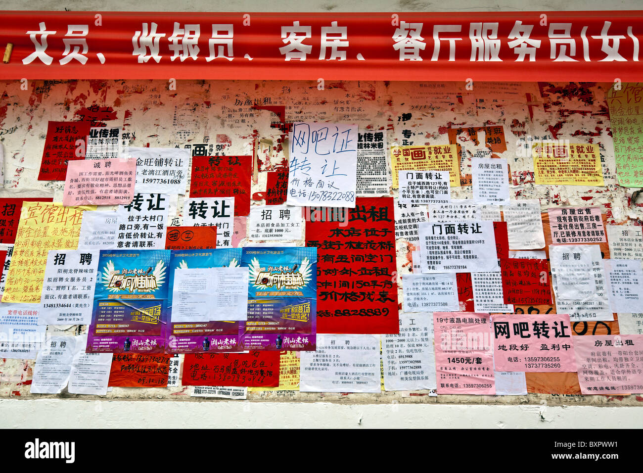 Chinese community bulletin board hires stock photography and images