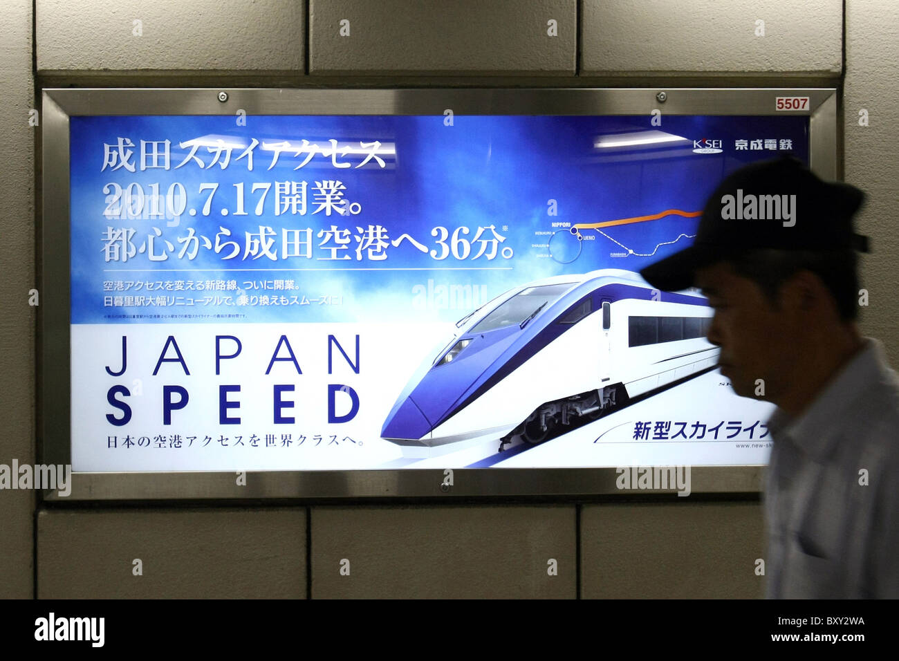Japan, Tokyo: new Skyliner high speed train (2010/07/17) Stock Photo