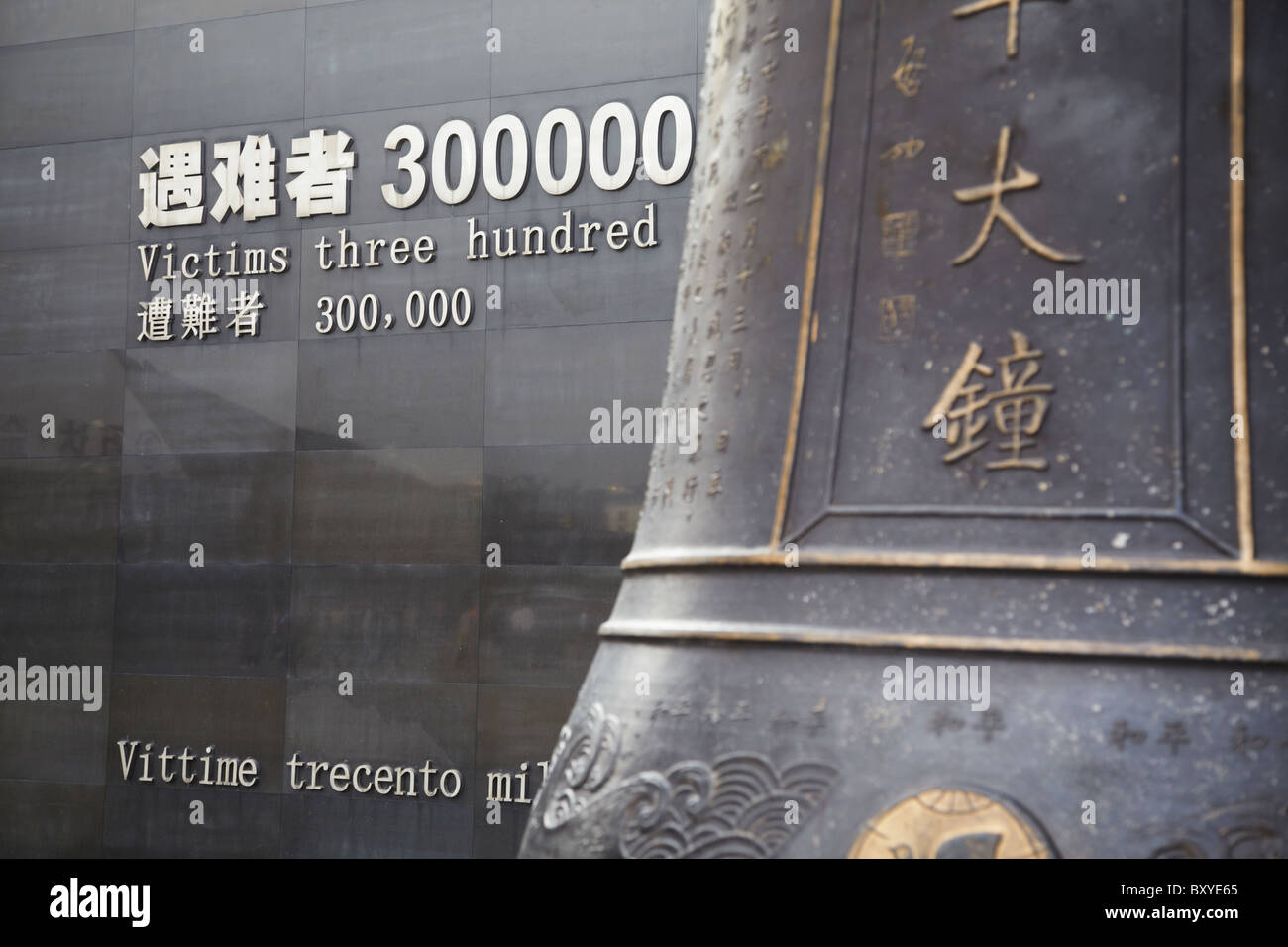 Memorial for the Nanjing Massacre, Nanjing, Jiangsu, China Stock Photo