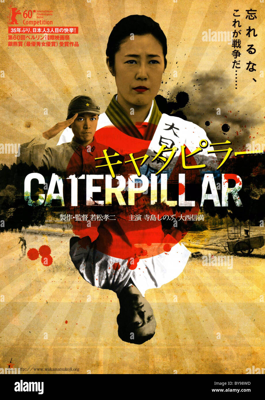 Shinobu terajima movie poster japan hires stock photography and images