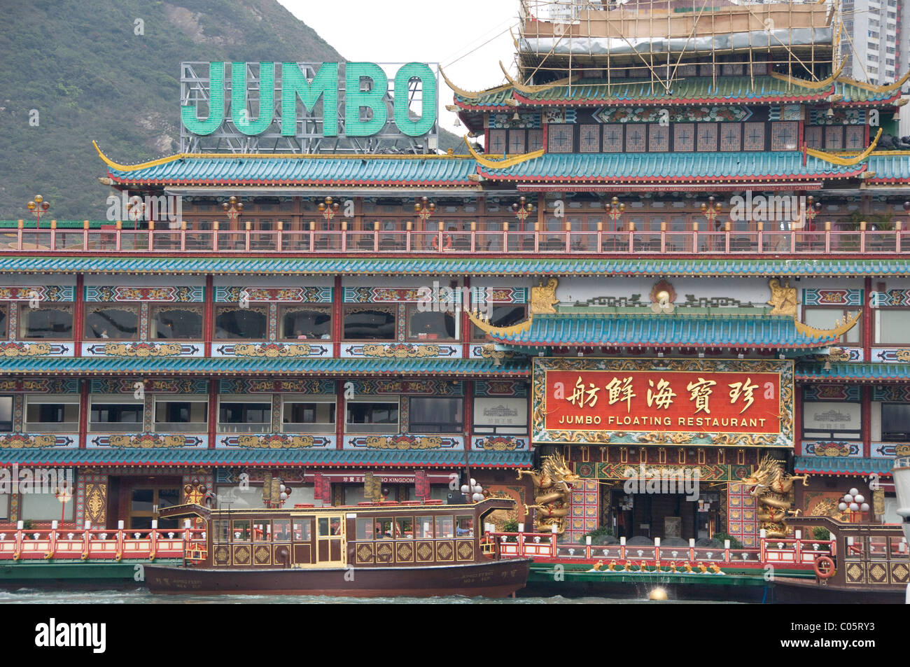 Asia, Hong Kong, Hong Kong Island. Aberdeen Fishing Village. 'Jumbo' famous floating restaurant known for its dim sum. Stock Photo