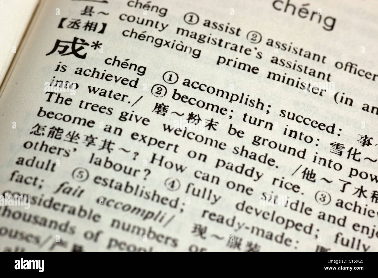 Succeed written in Chinese in a Chinese-English translation dictionary Stock Photo