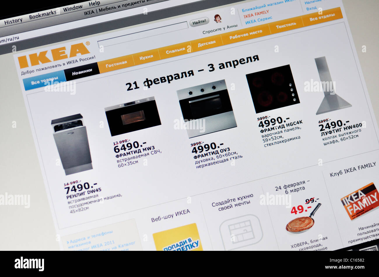 IKEA store website Stock Photo