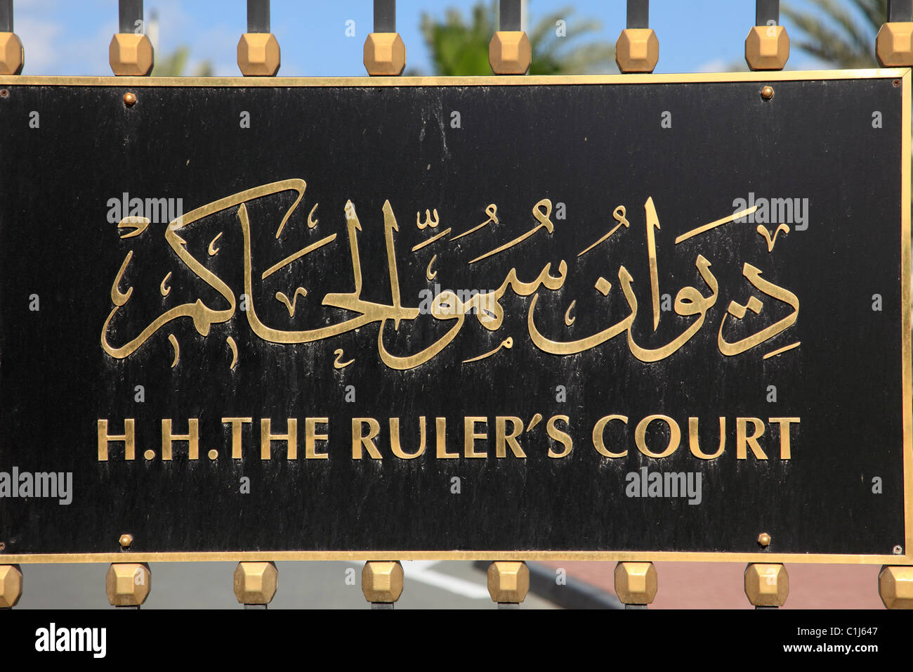 United Arab Emirates, Dubai, Bastakia, H.H. The Ruler's Court Stock