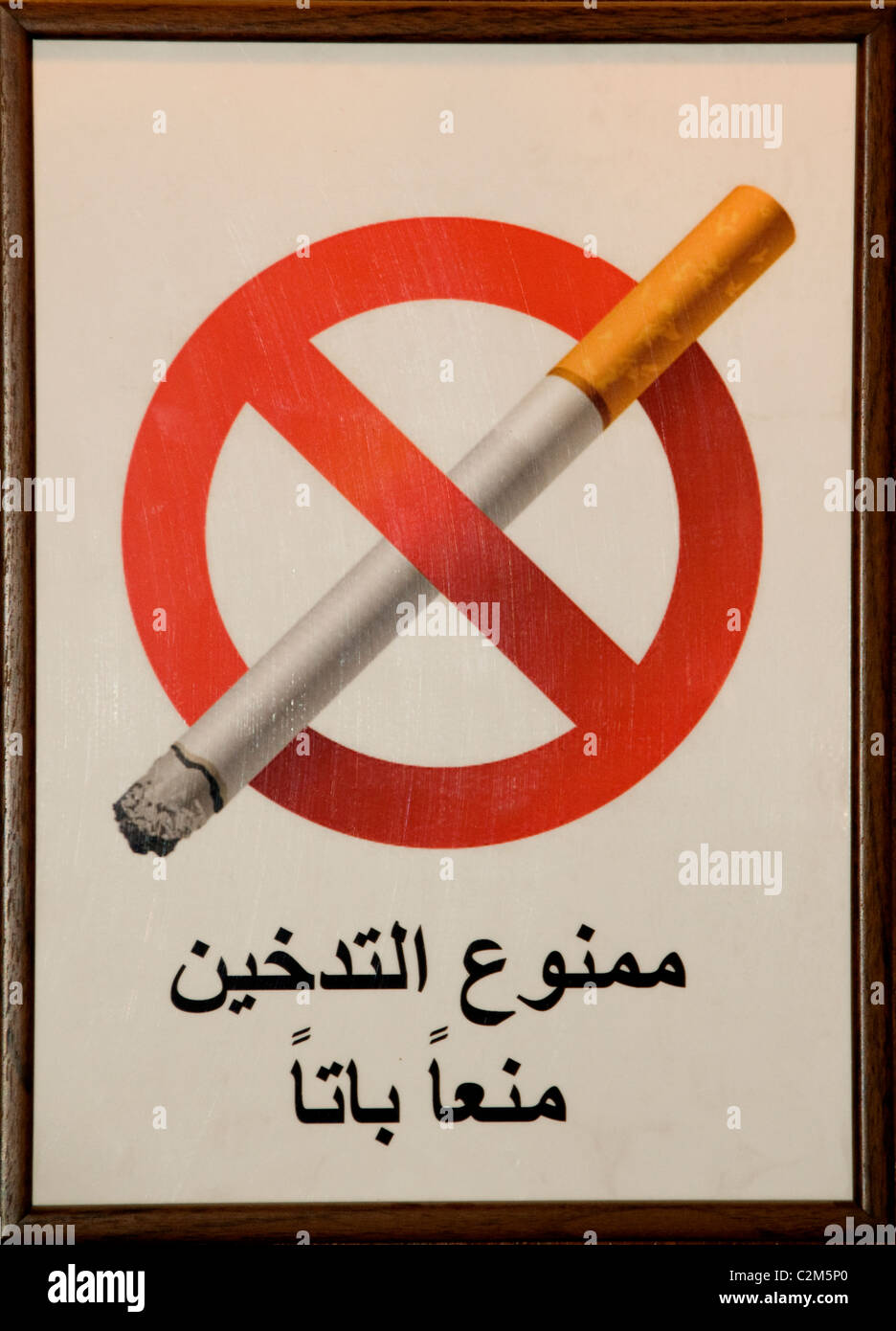 Hama Syria Syrian Middle East no smoking cigarette cigarettes Stock Photo