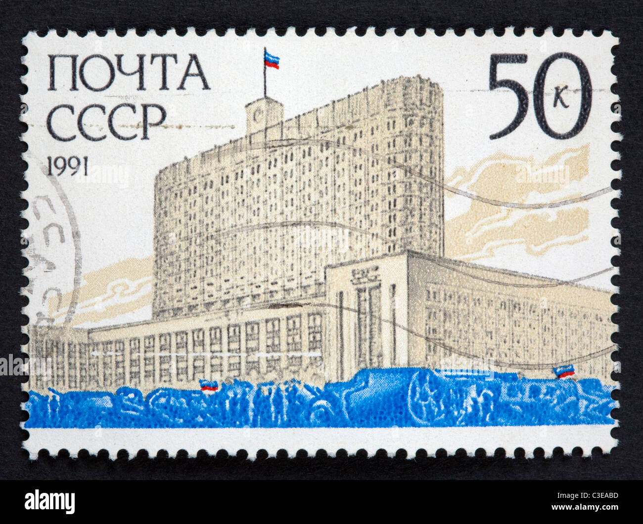 Russian postage stamp Stock Photo - Alamy