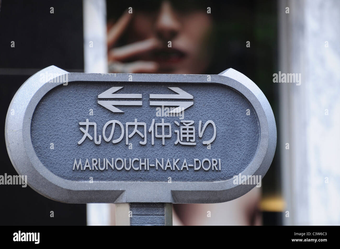 Marunouchi Street Sign Stock Photo