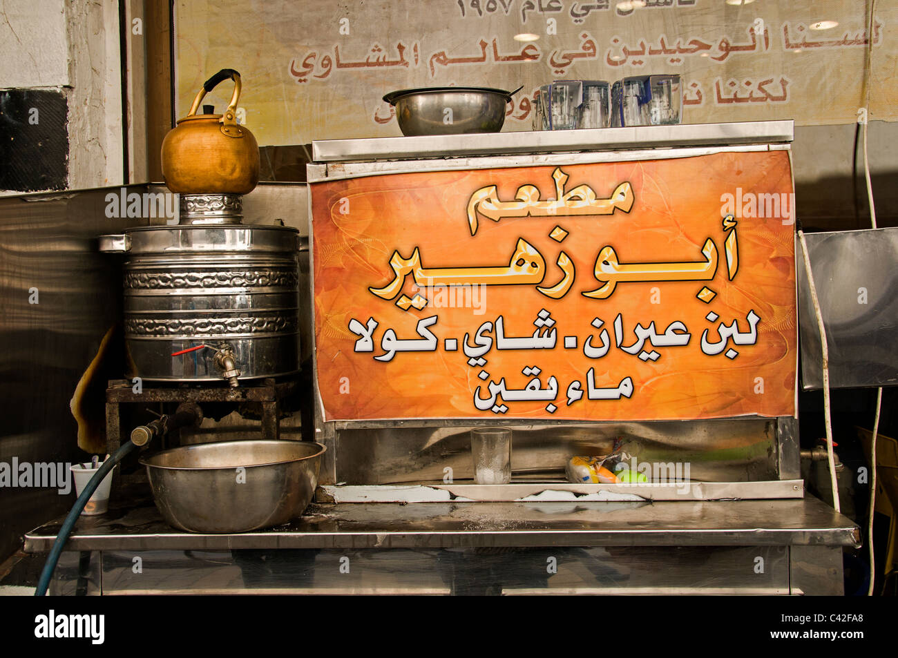 Damascus Syria Coffee Tea House Syrian Stock Photo