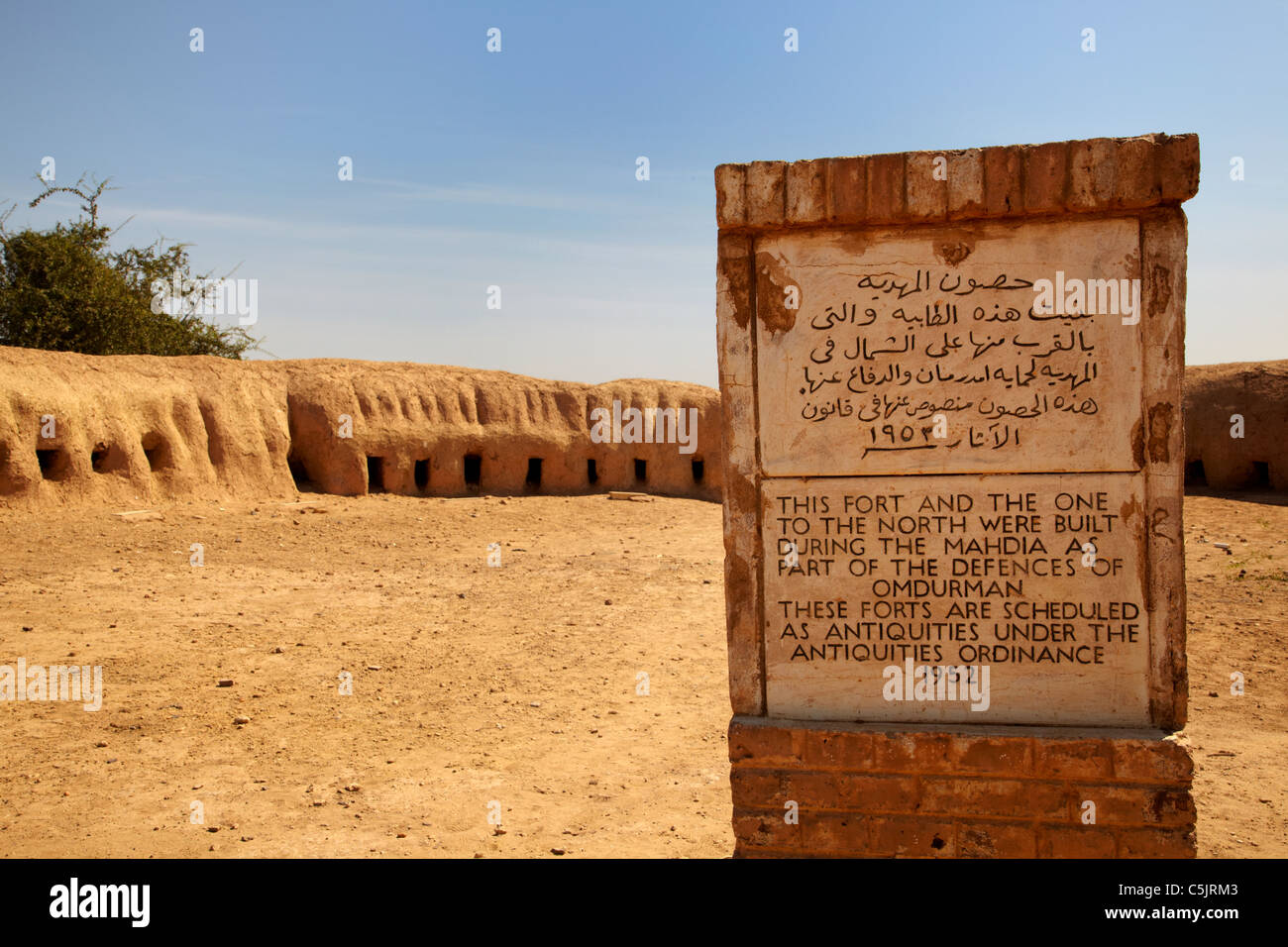 Abdul Kayoum Gate Fort, Omdurman, Northern Sudan, Africa Stock Photo
