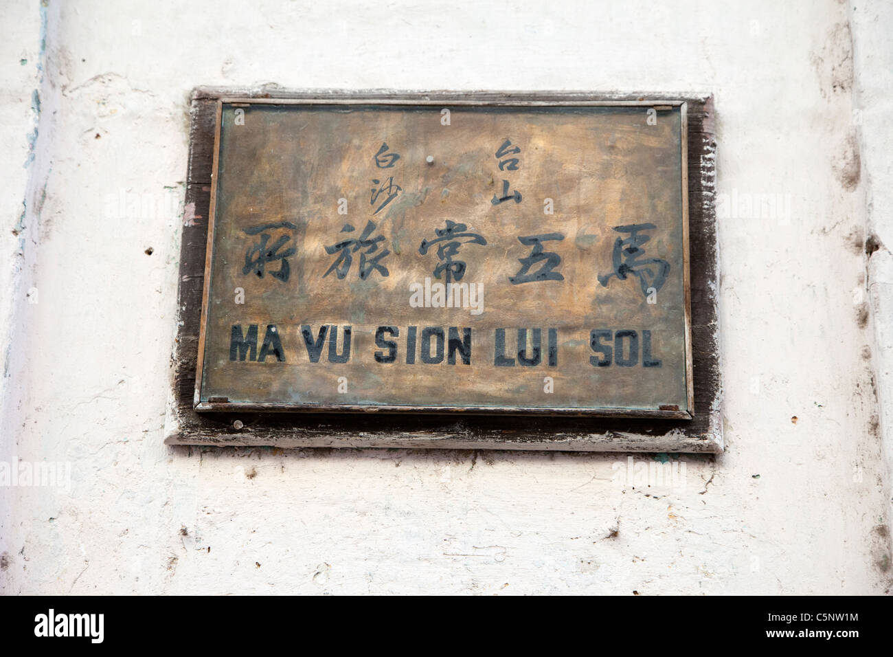 Cuba, Havana. Identity Plaque on a Building in China Town. Stock Photo