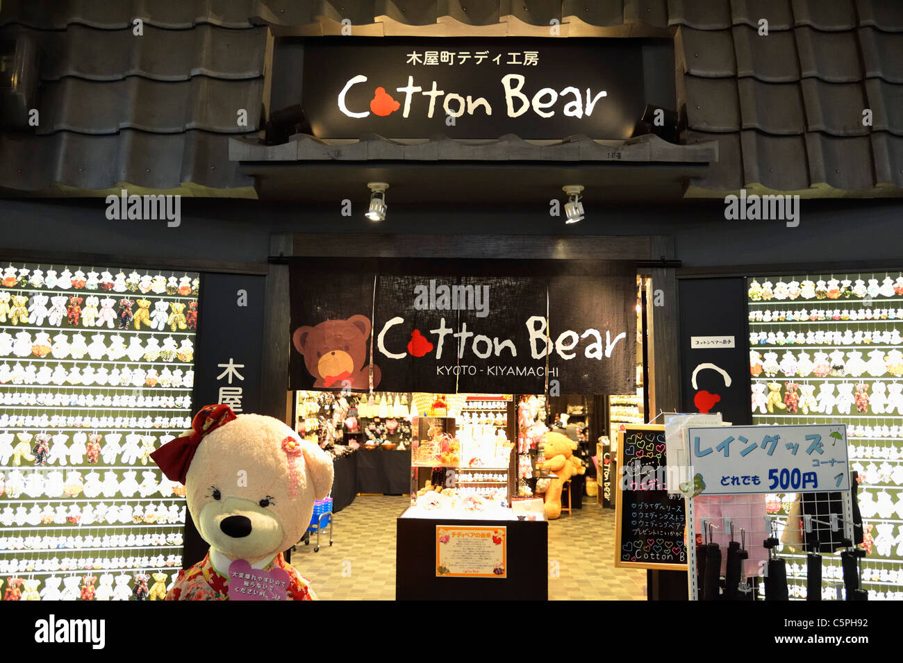 The Cotton Bear shop, Kyoto Japan JP Stock Photo - Alamy