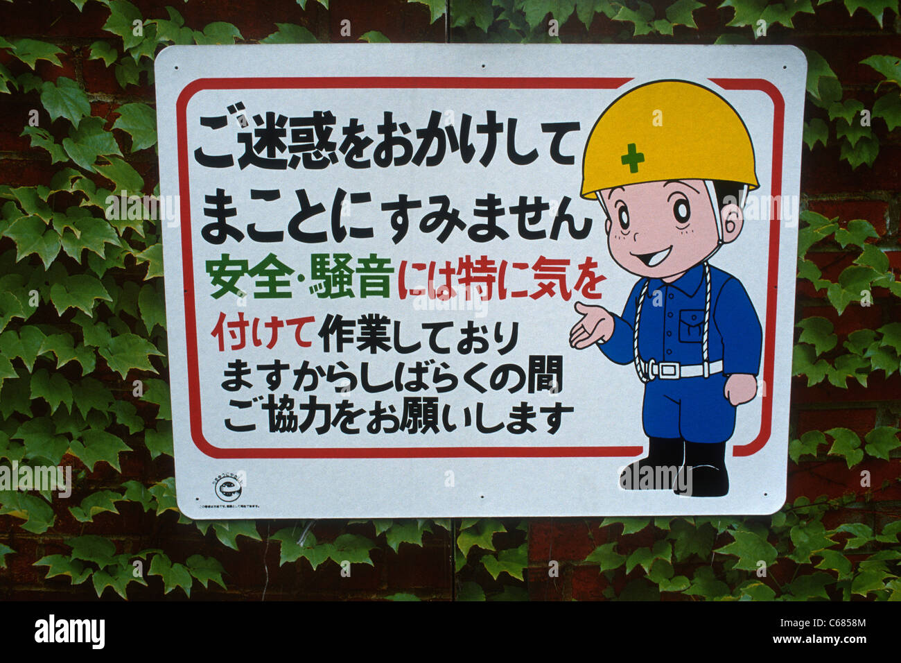 Cartoon public information sign Tokyo Japan Stock Photo - Alamy