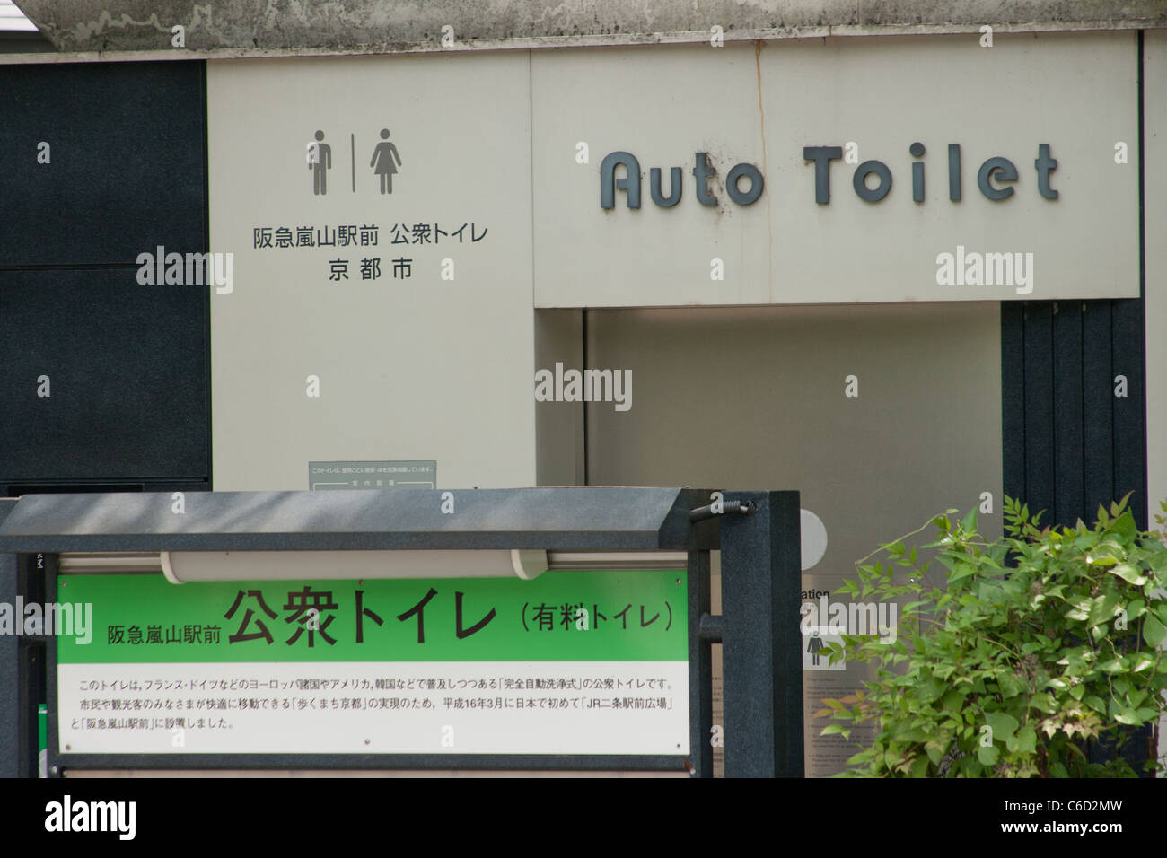 Auto toilet in Tokyo Stock Photo