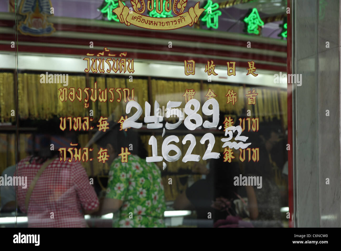 Gold price in Thai Baht showing on gold store in Bangkok Stock Photo