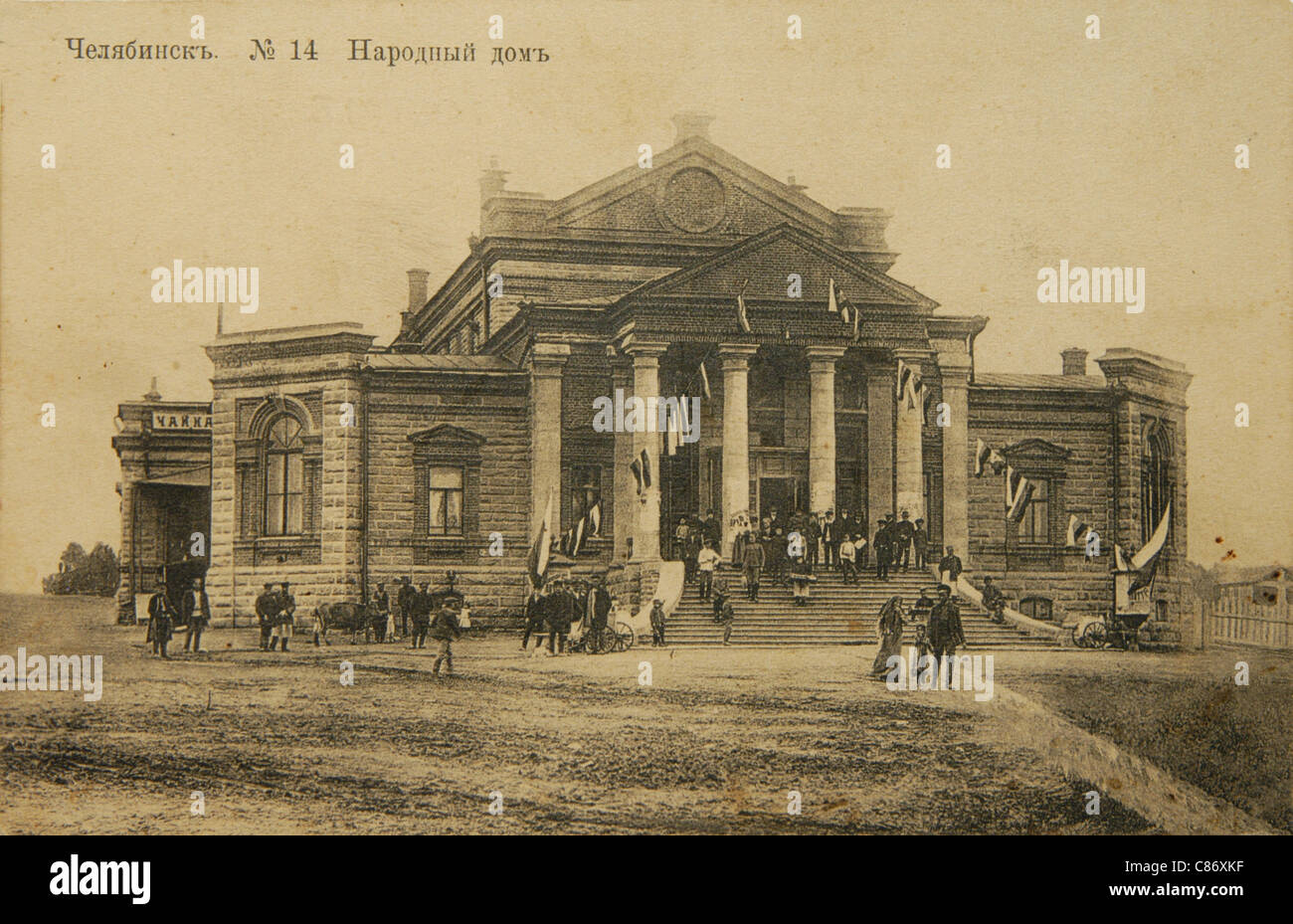 The People's House in Chelyabinsk, Russian Empire. Black and white vintage photograph by Russian photographer Veniamin Metenkov dated from the beginning of the 20th century issued in the Russian vintage postcard published by Veniamin Metenkov himself in Yekaterinburg. Text in Russian: Chelyabinsk. People's House. Courtesy of the Azoor Postcard Collection. Stock Photo