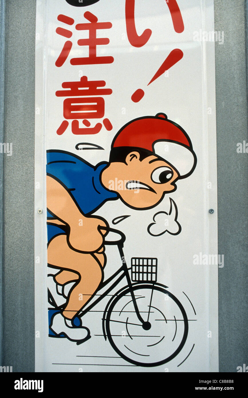 知音様　PUBLIC TOKYO あと３点 Cartoon public information sign tokyo hi-res stock photography and