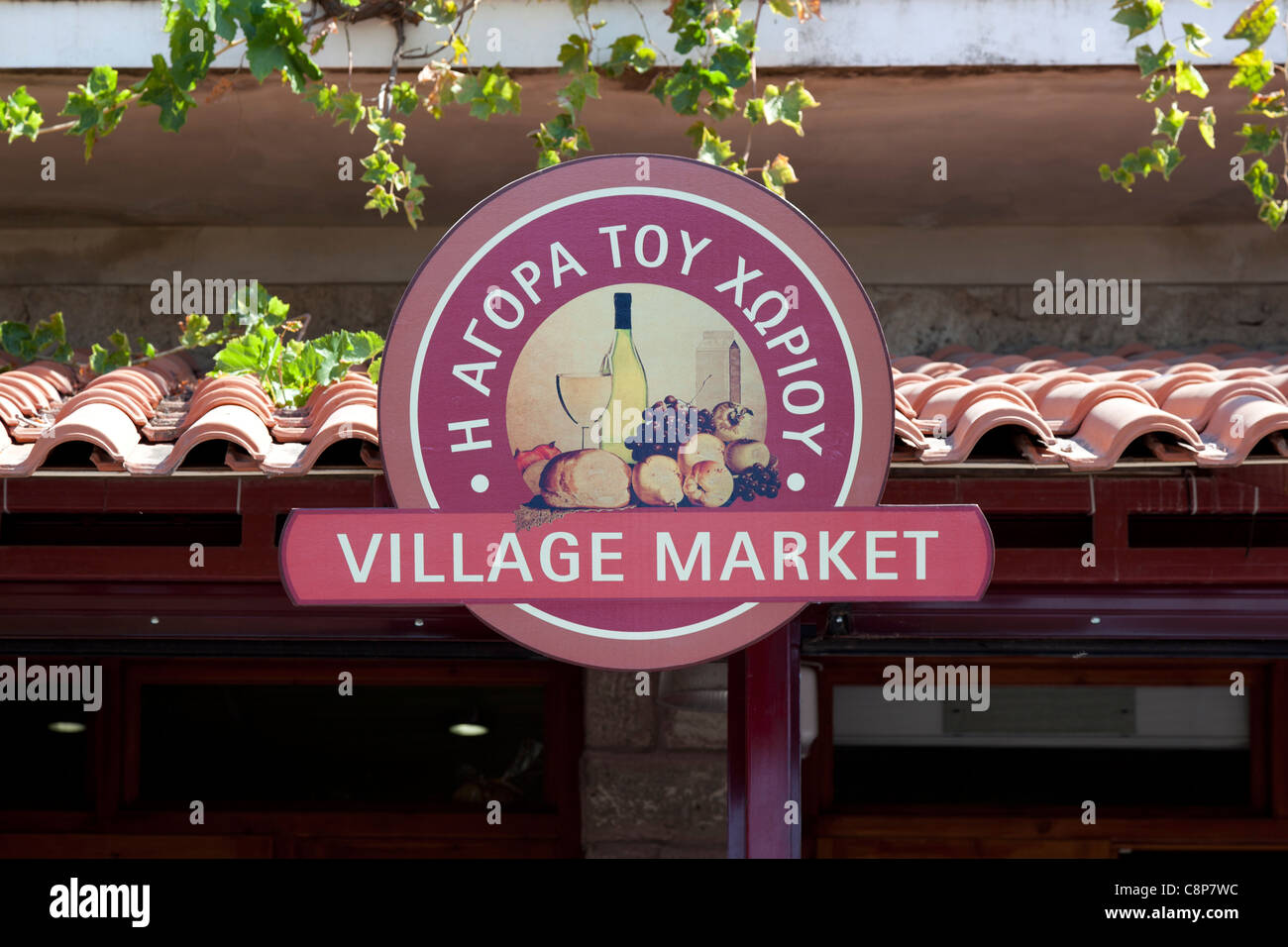 Sign of the village market at Mithymna, Lesbos,Greece Stock Photo