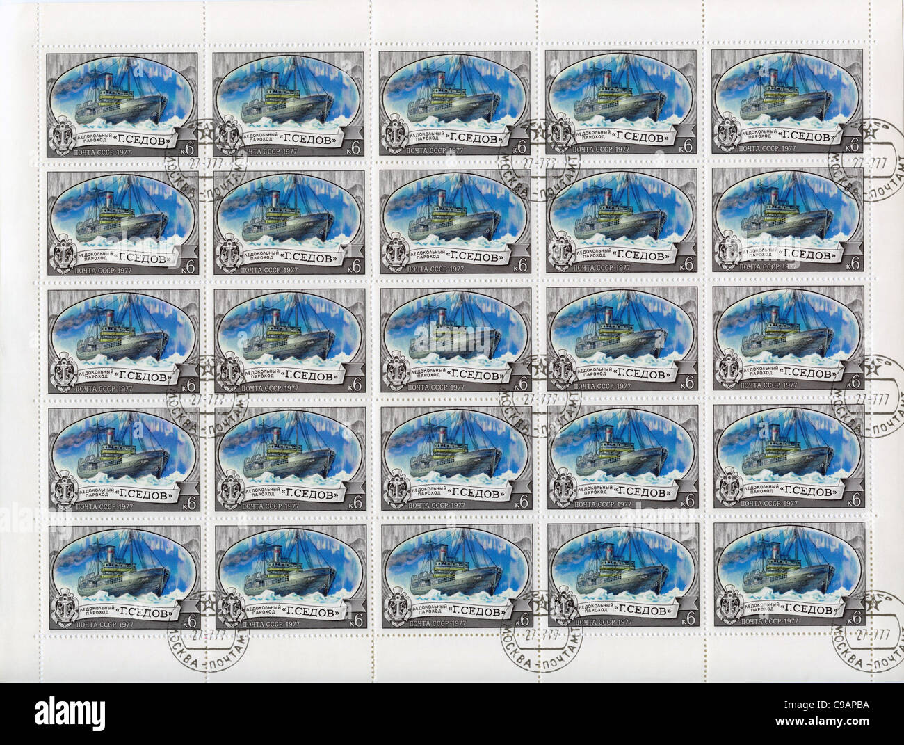 USSR postage stamp sheet Stock Photo