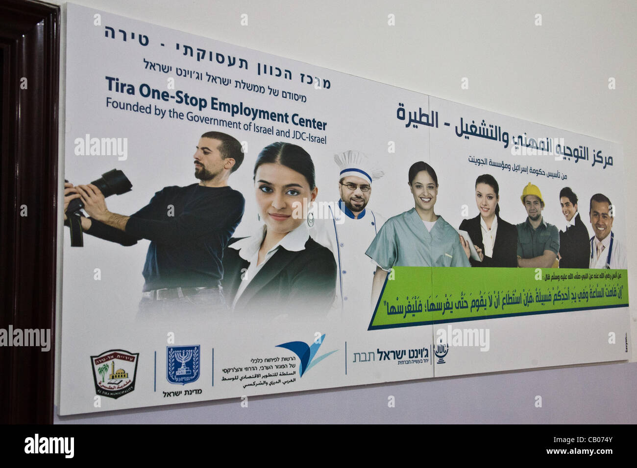 One Stop Employment Center opens in January developed by JDC-Israel, the Authority for Economic Development in the Arab Sector, PM’s Office and the Ministry of Industry and Trade, focusing on Israeli Arab employment. Tira, Israel. 13-May-2012. Stock Photo