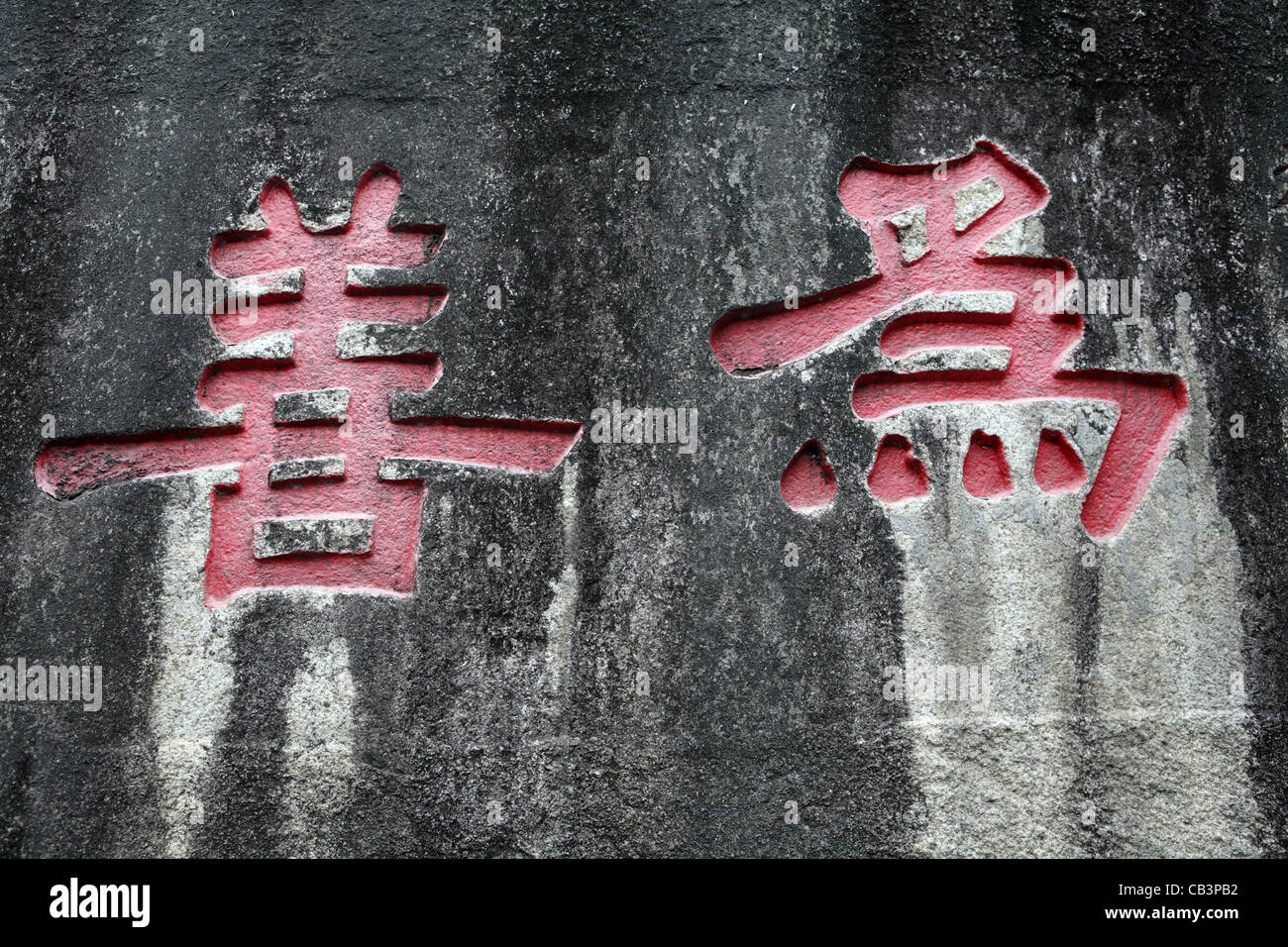Red Chinese script carved into rock Nanputuo temple, Xiamen, China, Asia Stock Photo