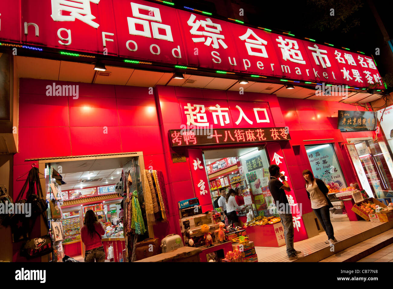 exterior of chinese supermarket food items for sale Beijing district, PRC, People's Republic of China, Asia Stock Photo