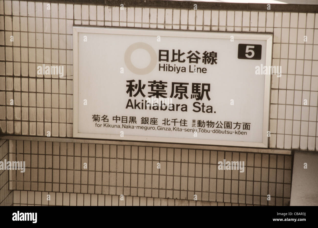 Akihabara Japan Tokyo Subway Entrance Sign Stock Photo Alamy