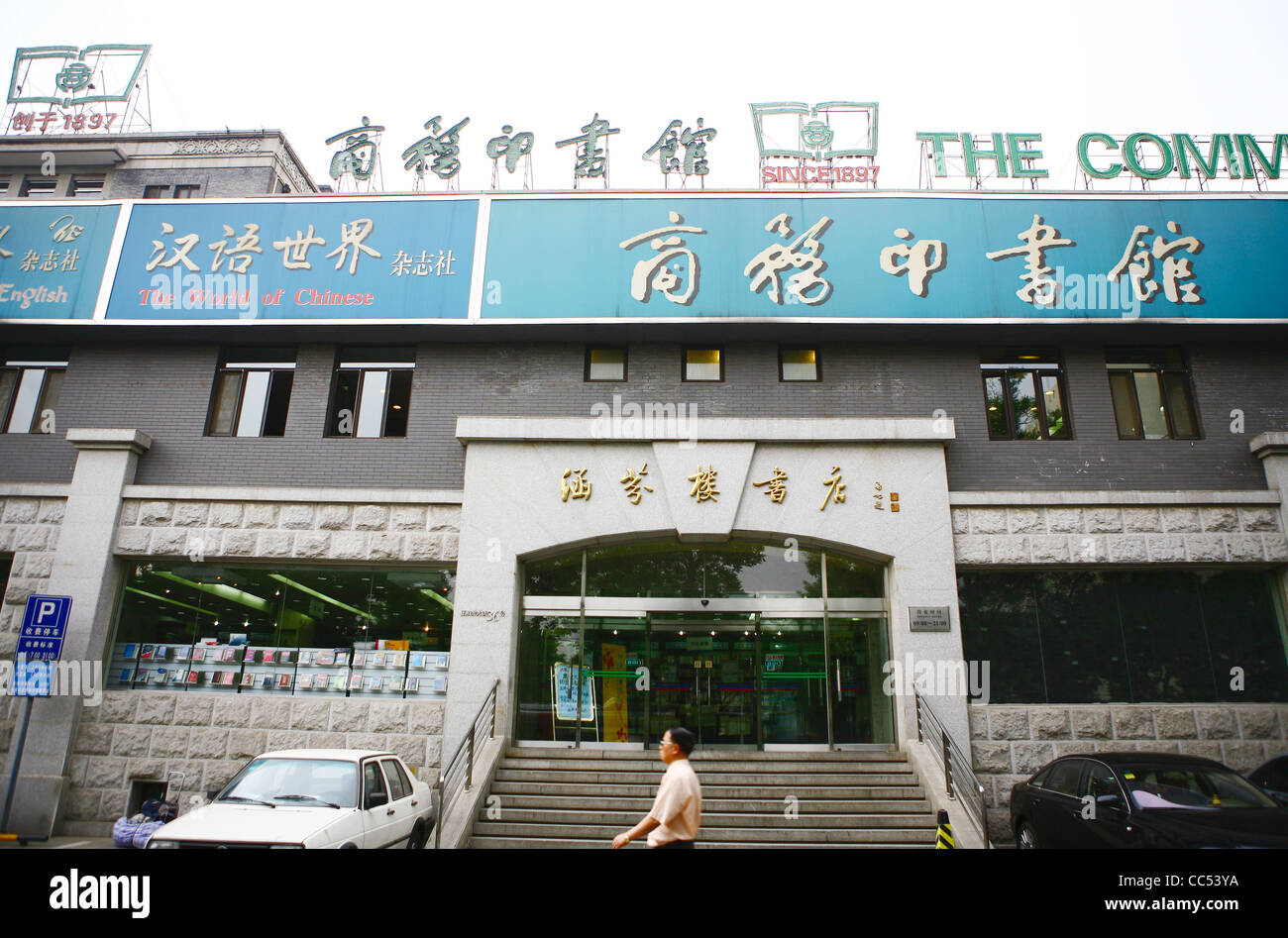 The Commercial Press, Beijing, China Stock Photo Alamy