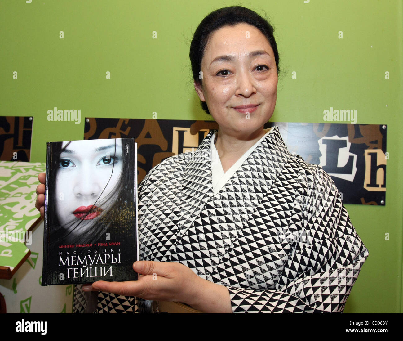 Japanese author Mineko Iwasaki introduced for russian readers in St.Petersburg her book `Real Memoirs of a Geisha` in russian language. Stock Photo