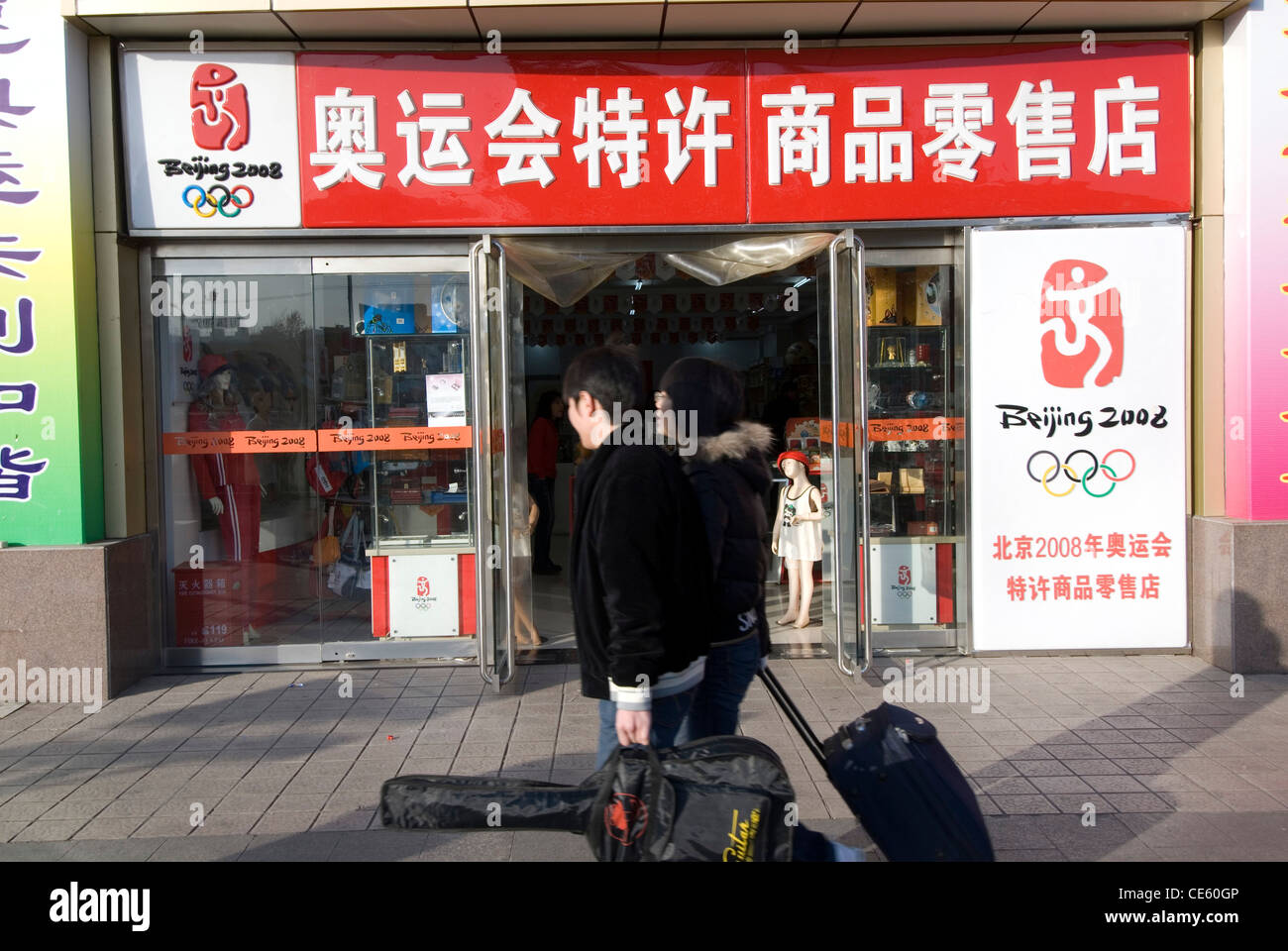 Beijing 2008 olympics games shop Stock Photo