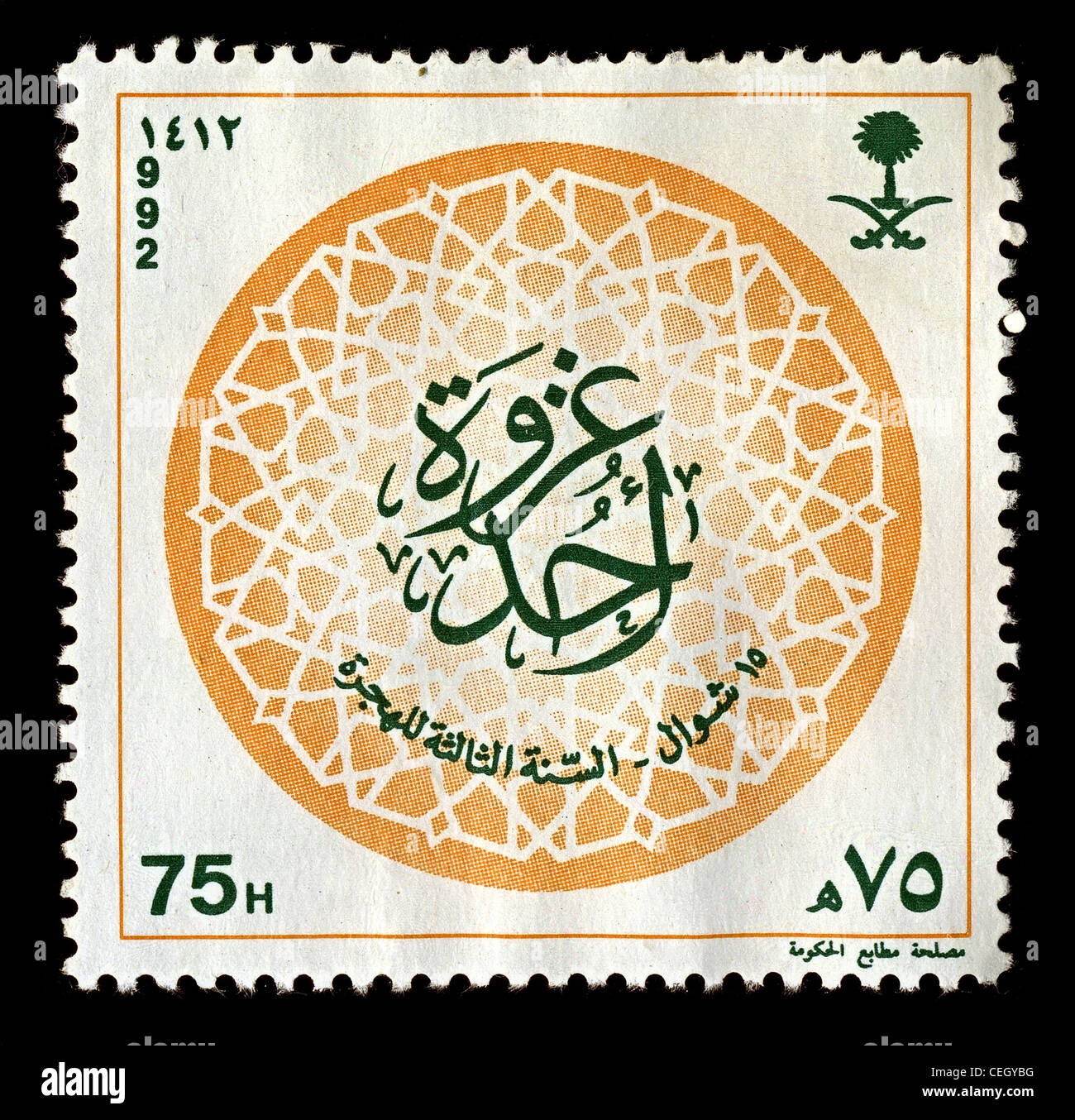 Postage stamp saudi arabia hi-res stock photography and images - Alamy