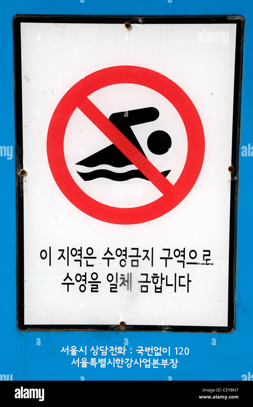 No swimming sign in Seoul, South Korea Stock Photo