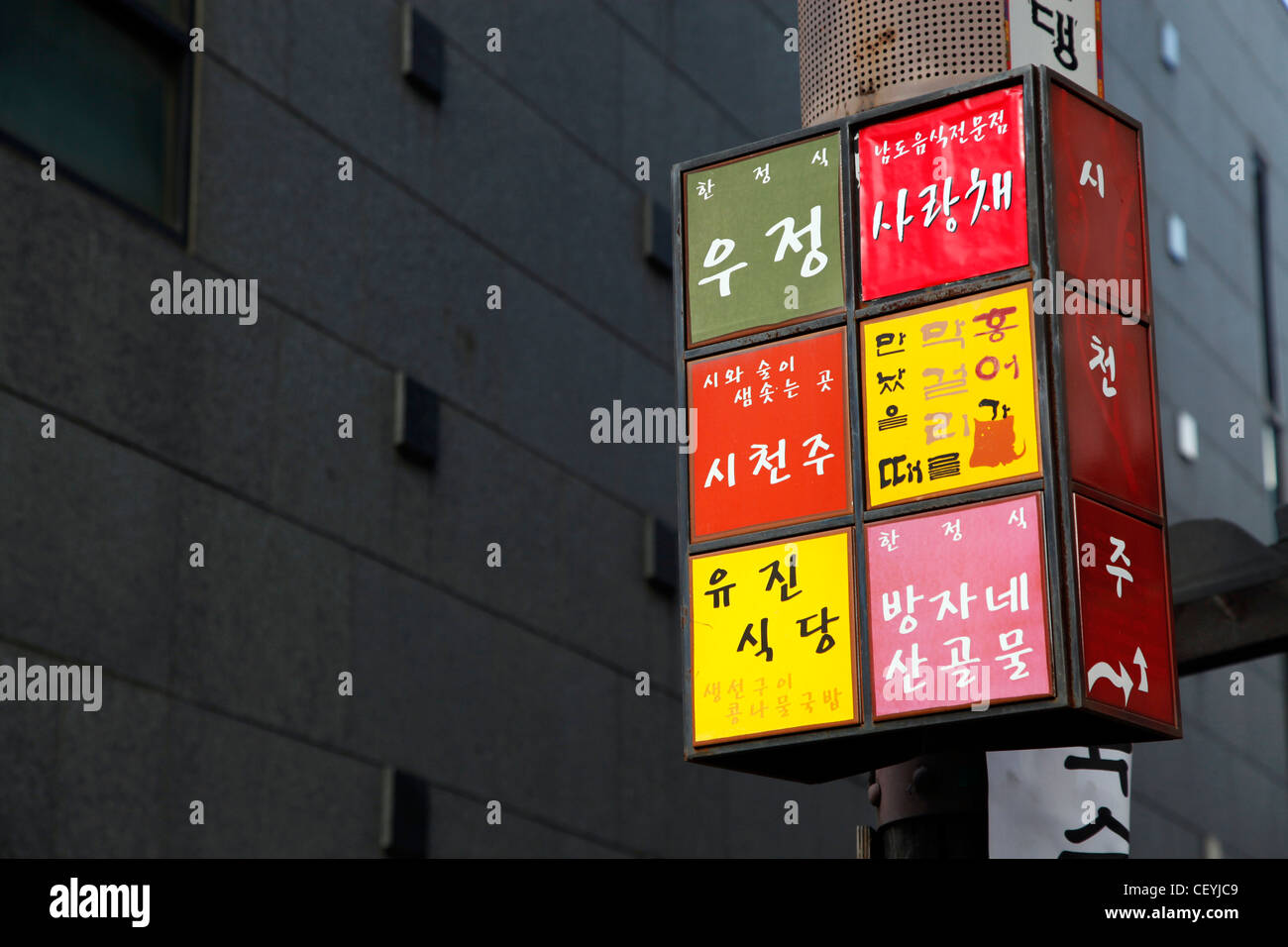 Colourful square Korean signs in Seoul, South Korea Stock Photo