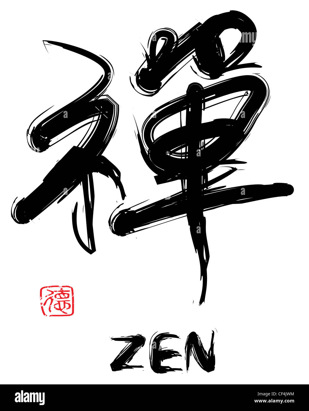 zen character in chinese calligraphy style Stock Photo - Alamy