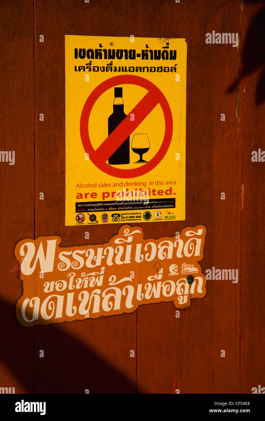 Sign in Thai forbidding alcohol and cigarettes at entrance to local temple Thailand Bangkok Asia Asian Thailand Thai Chinese Stock Photo
