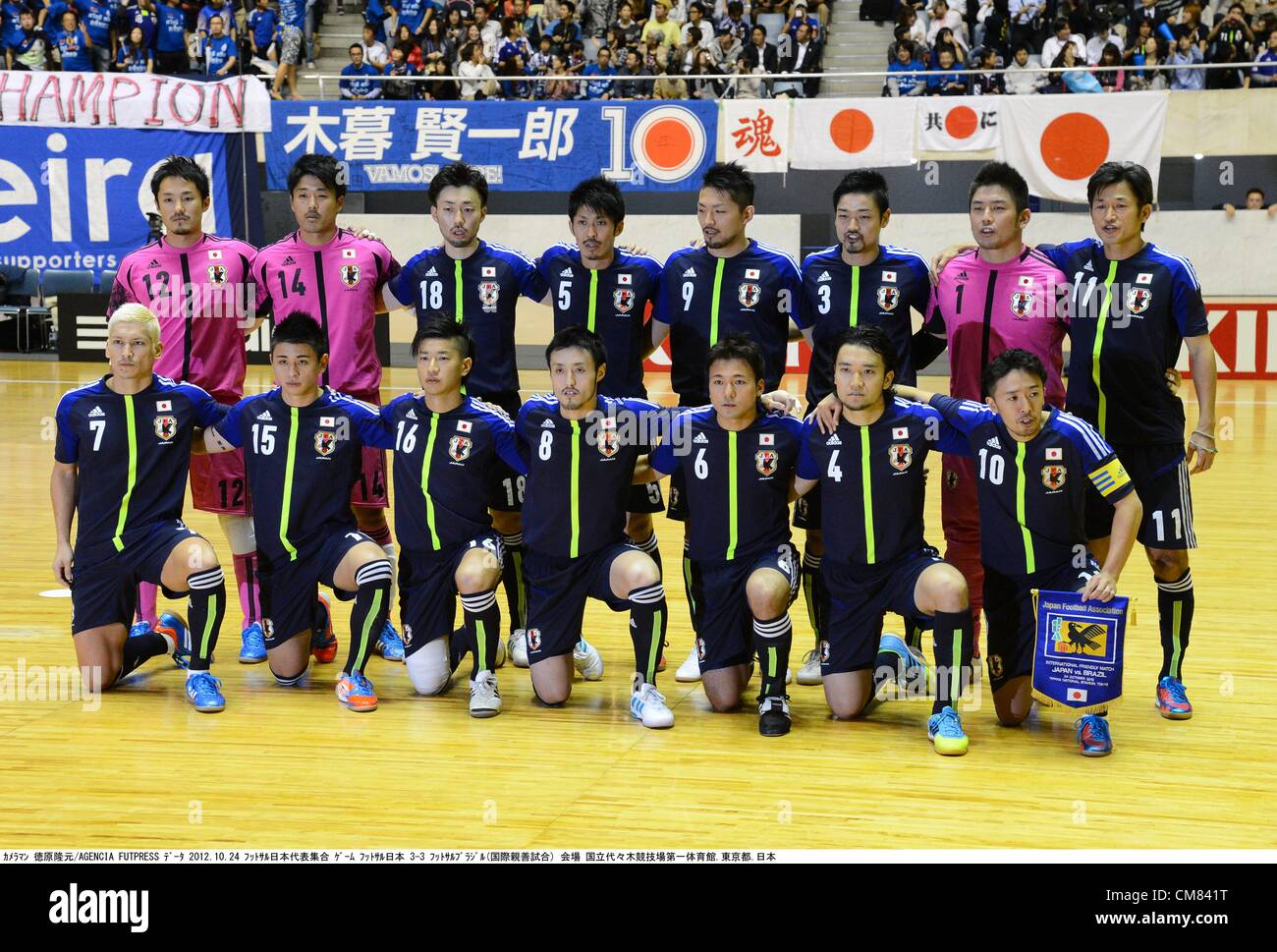 Tokyo, Japan. Japan team group line-up (JPN), OCTOBER 24, 2012 - Futsal : Japan players (Top row - L to R) Toru Fukinbara, Jun Fujiwara, Manabu Takita, Tetsuya Murakami, Shota Hoshi, Wataru Kitahara, Hisamitsu Kawahara, Kazuyoshi Miura, (Bottom row - L to R) Kaoru Morioka, Katsutoshi Rafael Henmi, Kotaro Inaba, Kensuke Takahashi, Nobuya Osodo, Yusuke Komiyama and Kenichiro Kogure pose for a team photo before the international friendly match between Japan 3-3 Brazil at Yoyogi 1st Gymnasium in Tokyo, Japan. (Photo by Takamoto Tokuhara/AFLO) Stock Photo