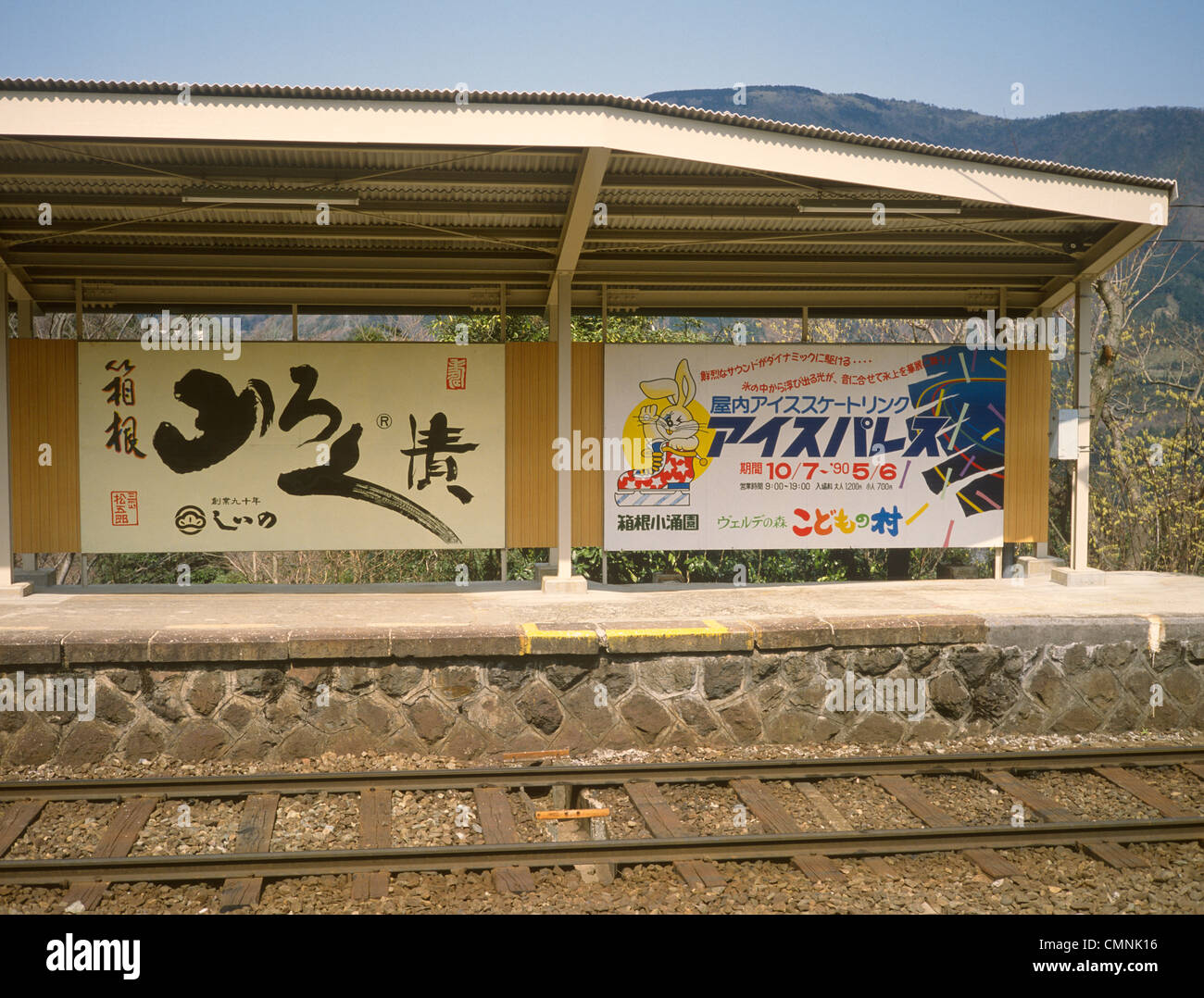 Japan Hakone Hakone Station Advertising Hoardings Stock Photo