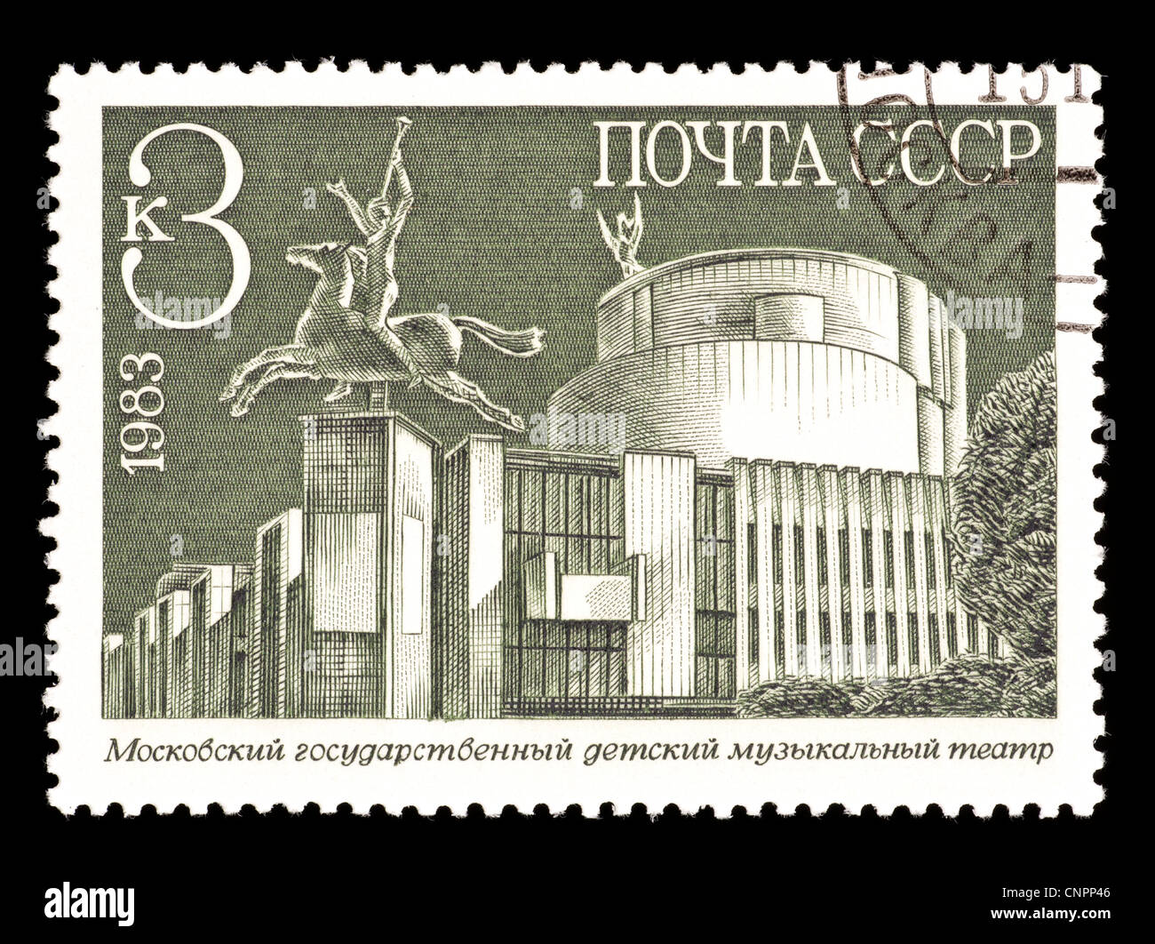 Postage stamp from the Soviet Union depicting newly completed Children's Musical Theater in Moscow. Stock Photo