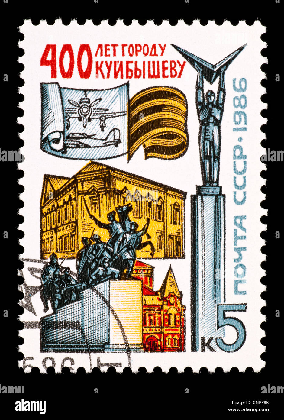 Postage stamp from the Soviet Union for the four hundredth anniversary of Kuibyshev and local sites. Stock Photo