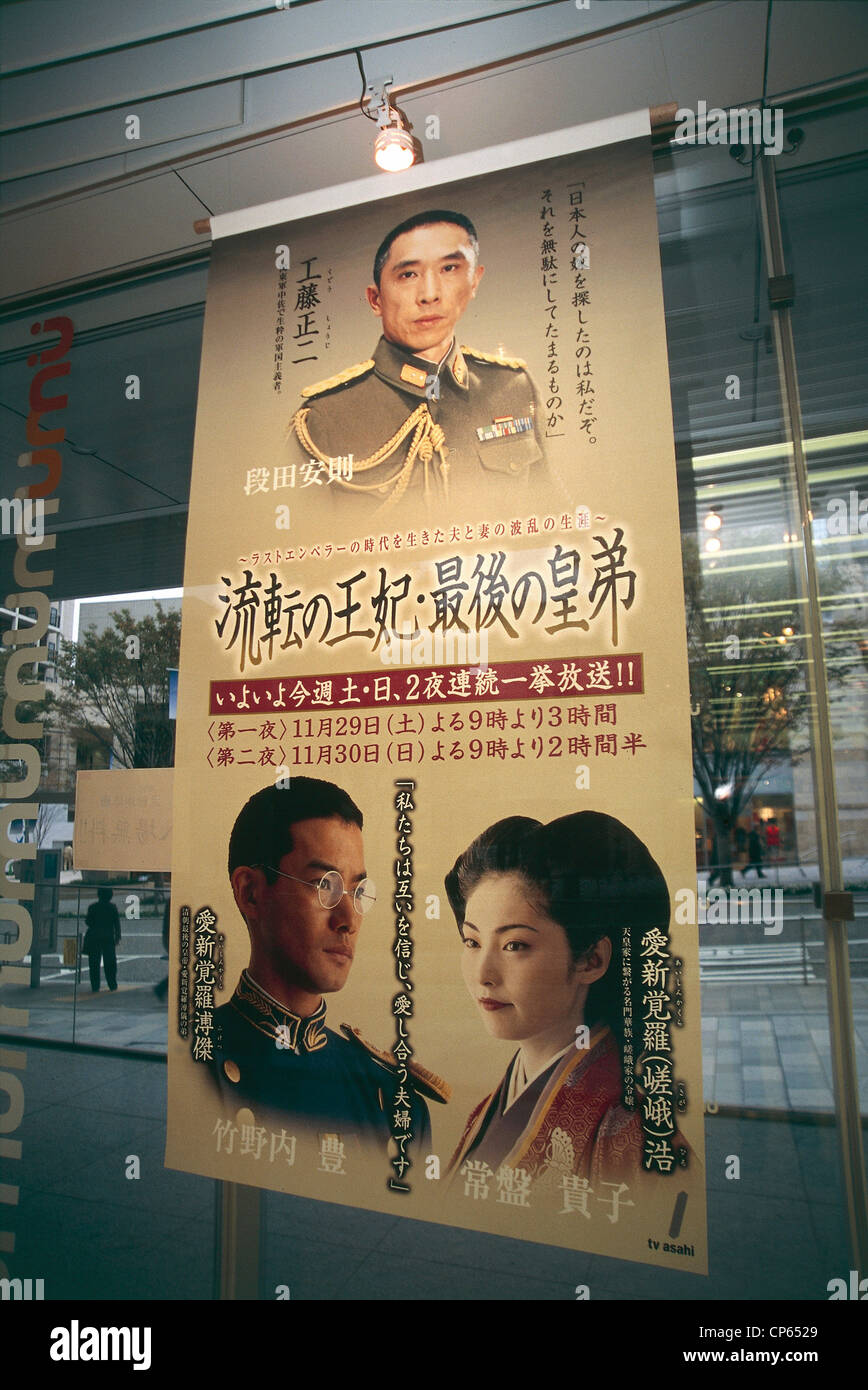 Japan Tokyo Poster of a Japanese soap opera Stock Photo Alamy
