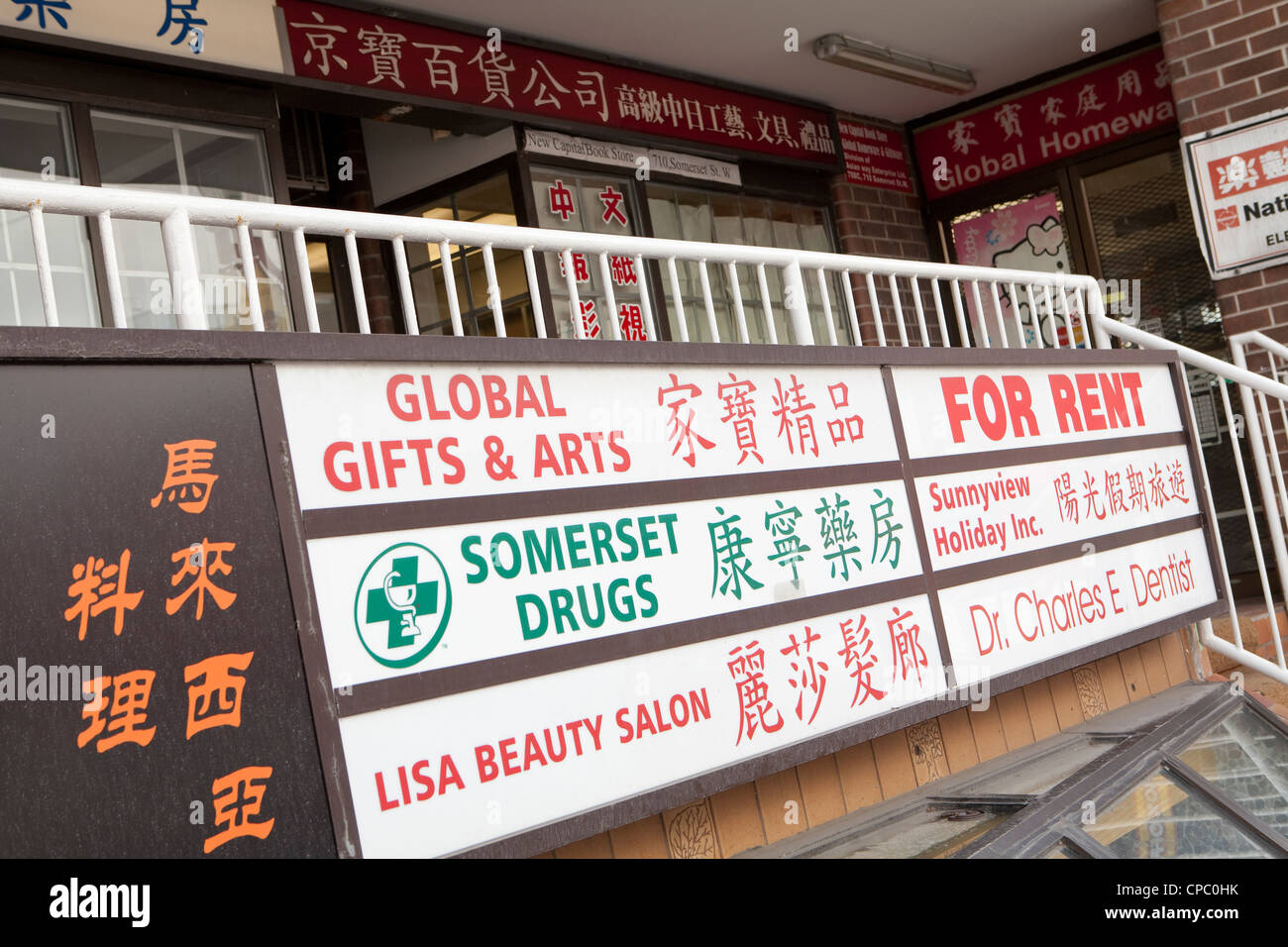 Chinese writing is seen on a commercial building in Ottawa's Chinatown Stock Photo