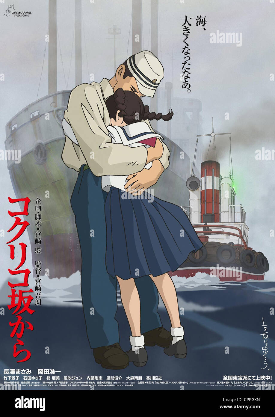 Kokuriko Zaka Kara Stock Photo Alamy