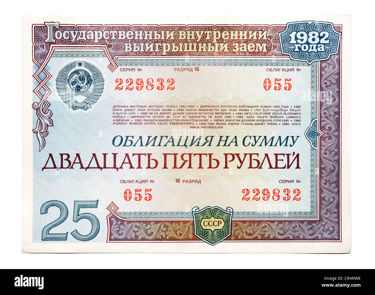 Bond of a home loan of the USSR 1982, 25 rubles Stock Photo