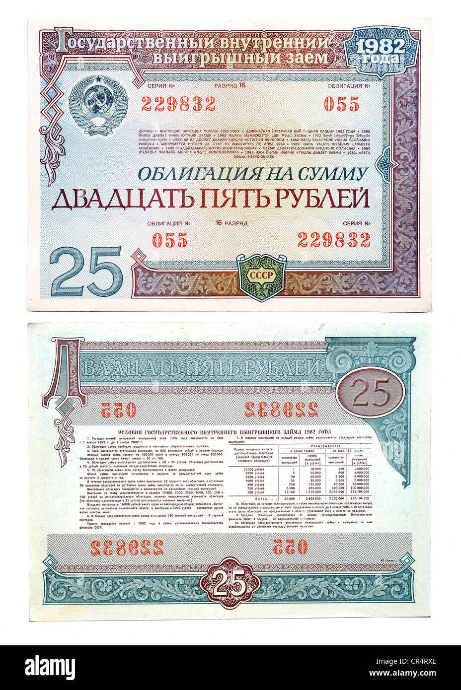 Bond of a home loan of the USSR 1982, 25 rubles Stock Photo