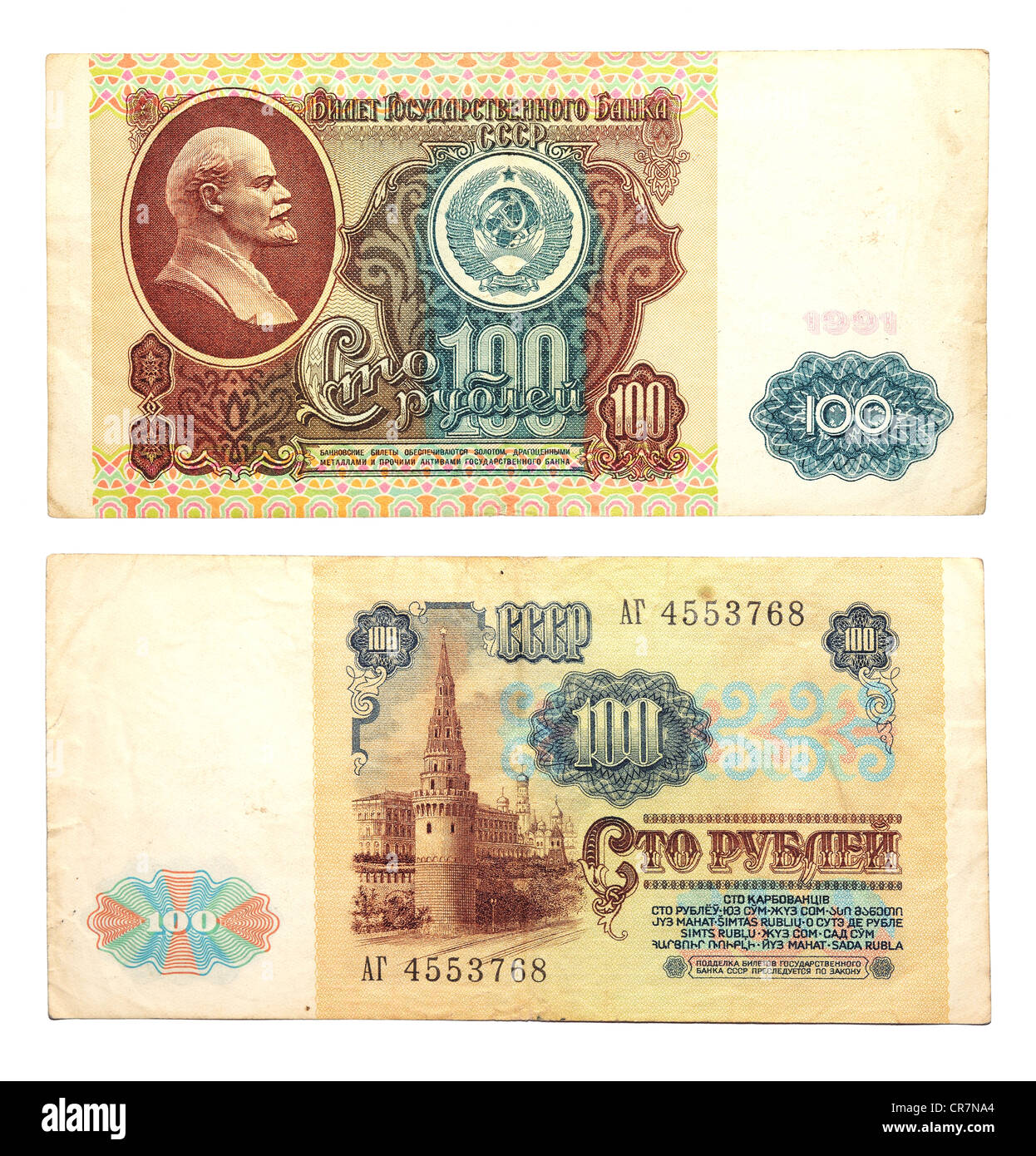 Historic banknote, 100 Soviet Union rubles, 1991 Stock Photo